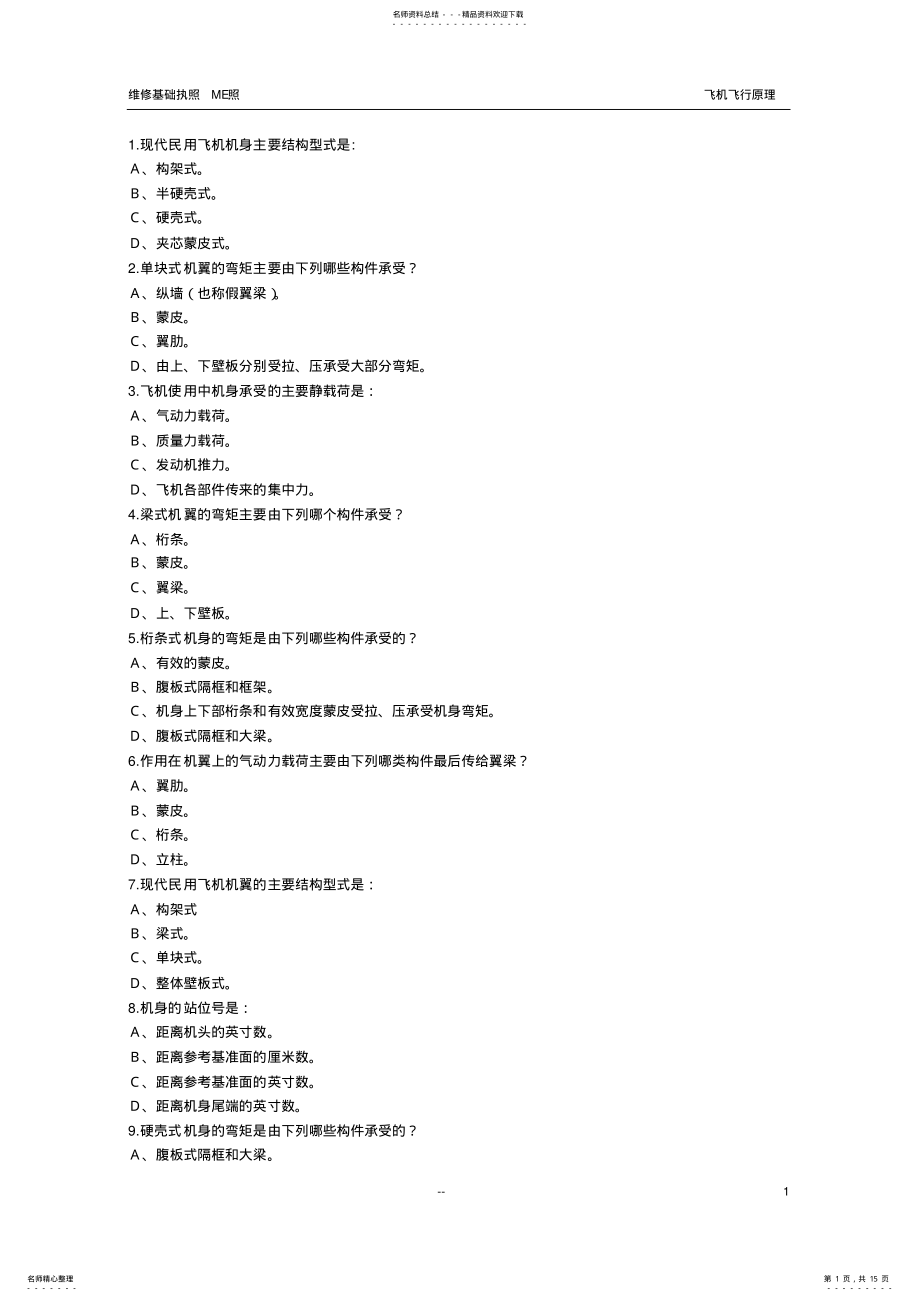 2022年飞机飞行原理笔试 .pdf_第1页