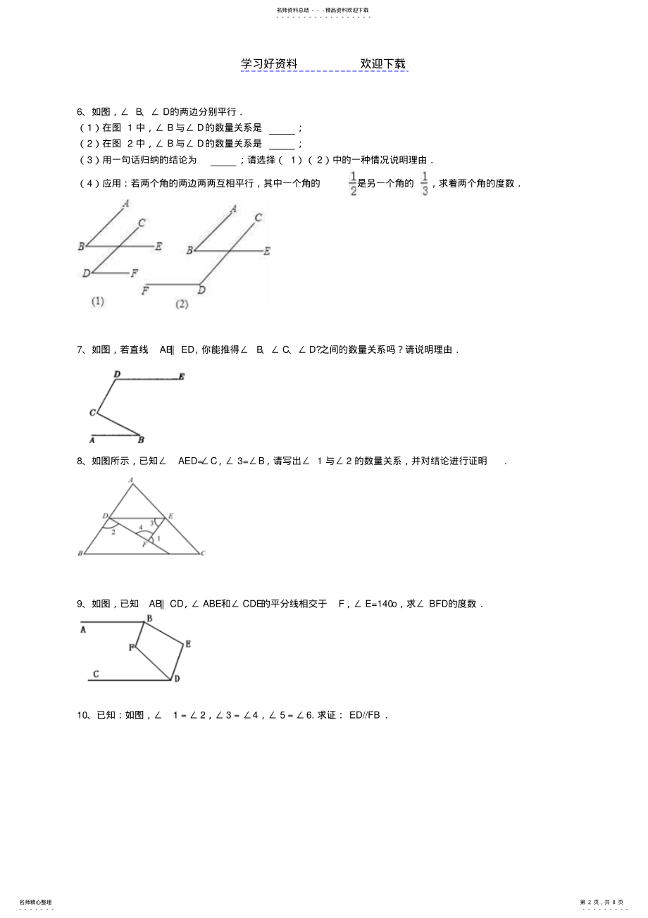 2022年平行线专题复习 2.pdf_第2页