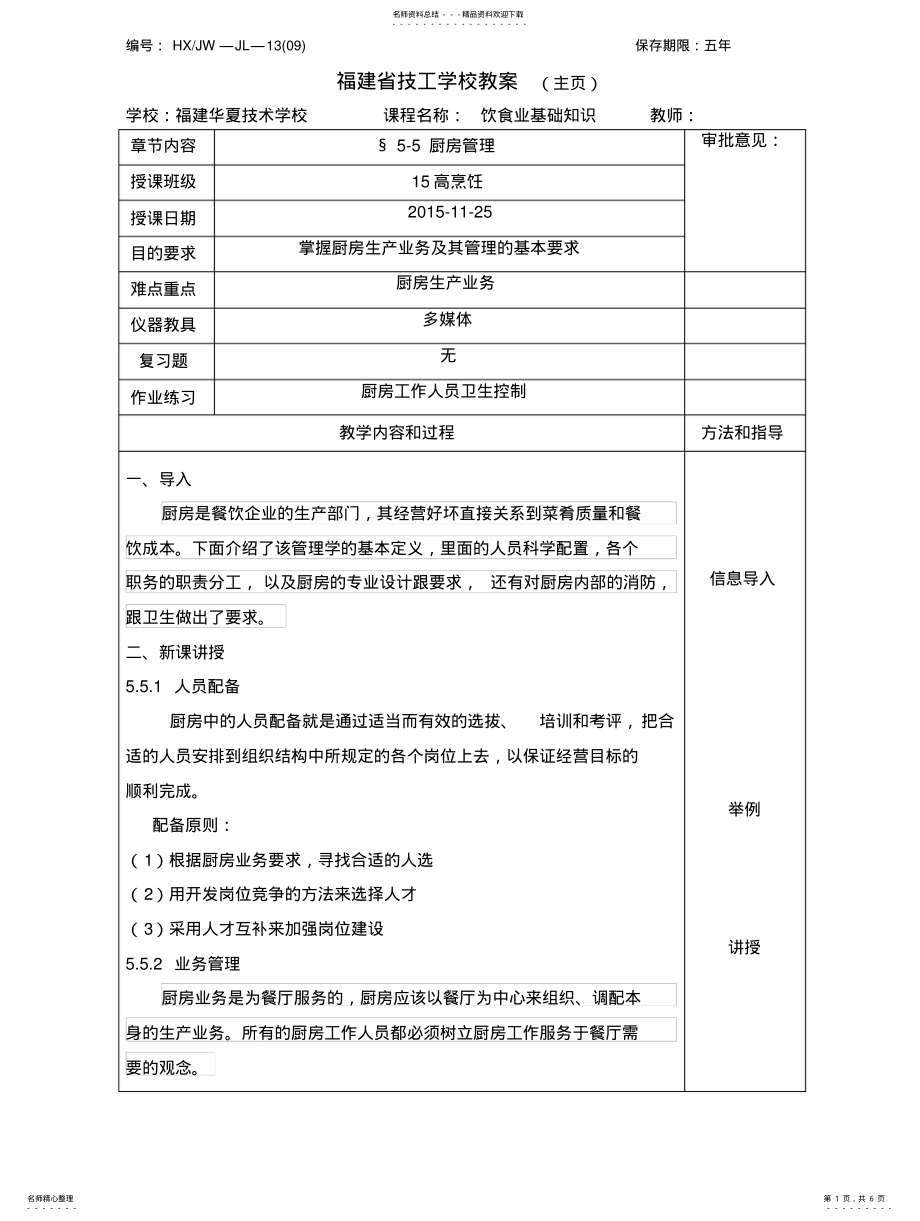 2022年饮食业基础知识教案-. .pdf_第1页