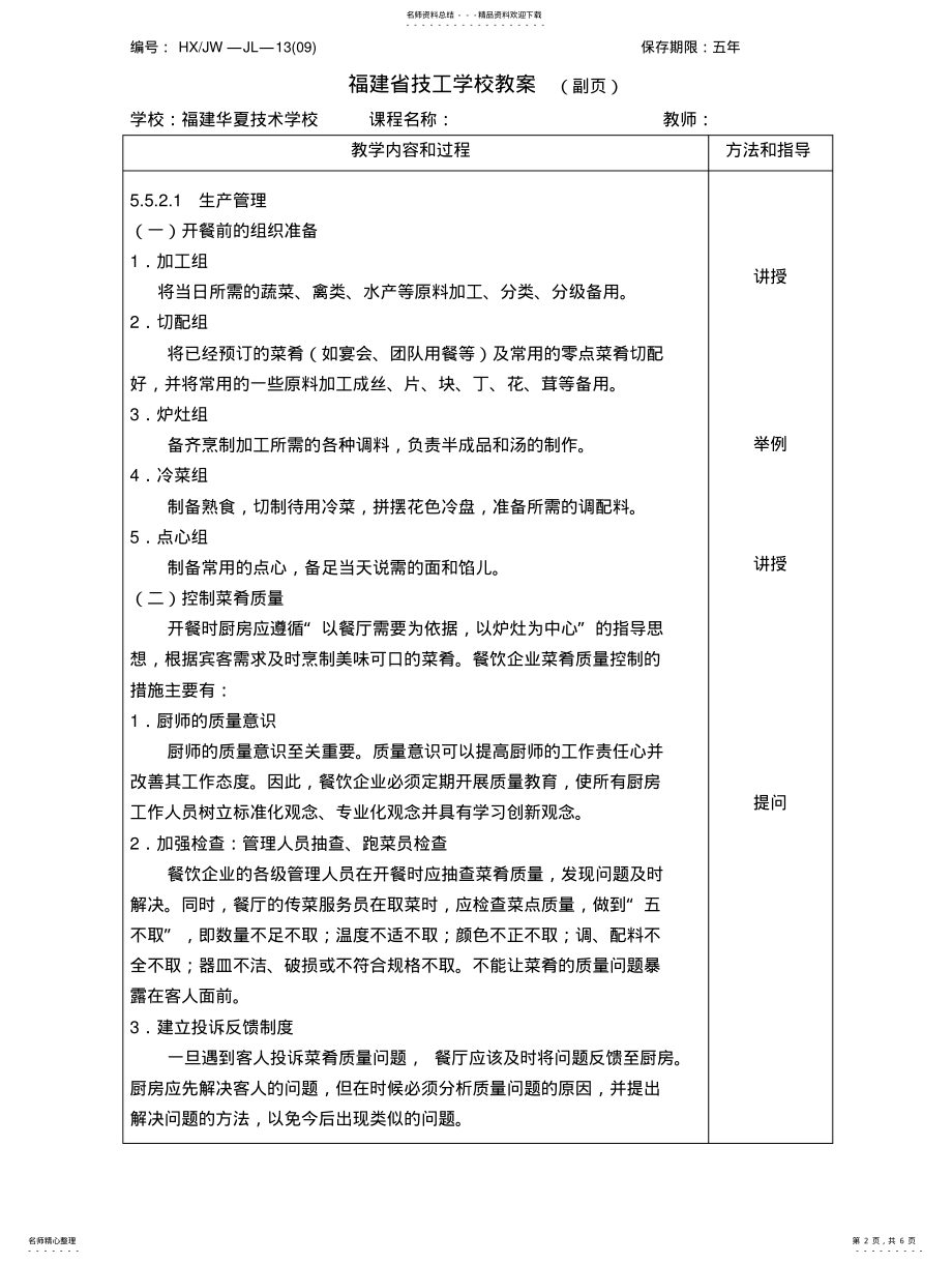 2022年饮食业基础知识教案-. .pdf_第2页