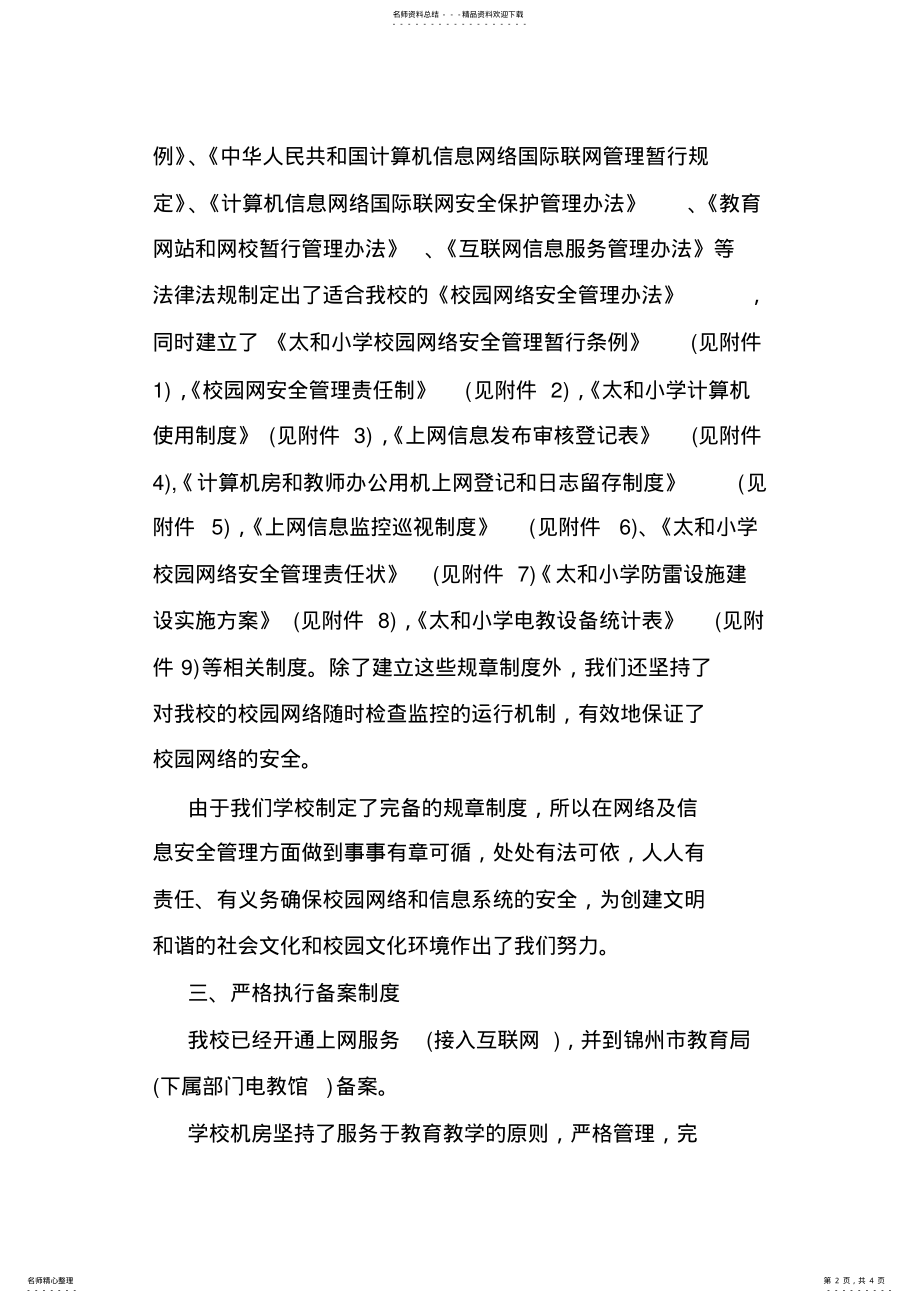 2022年学校网络安全自查报告.doc .pdf_第2页