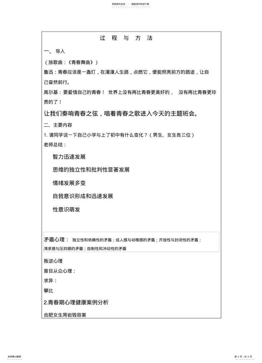 2022年青春期心理健康教育主题班会教案 .pdf_第2页