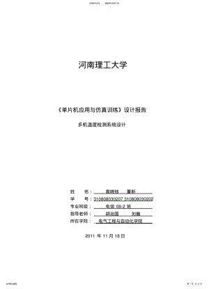 2022年多机温度检测 .pdf