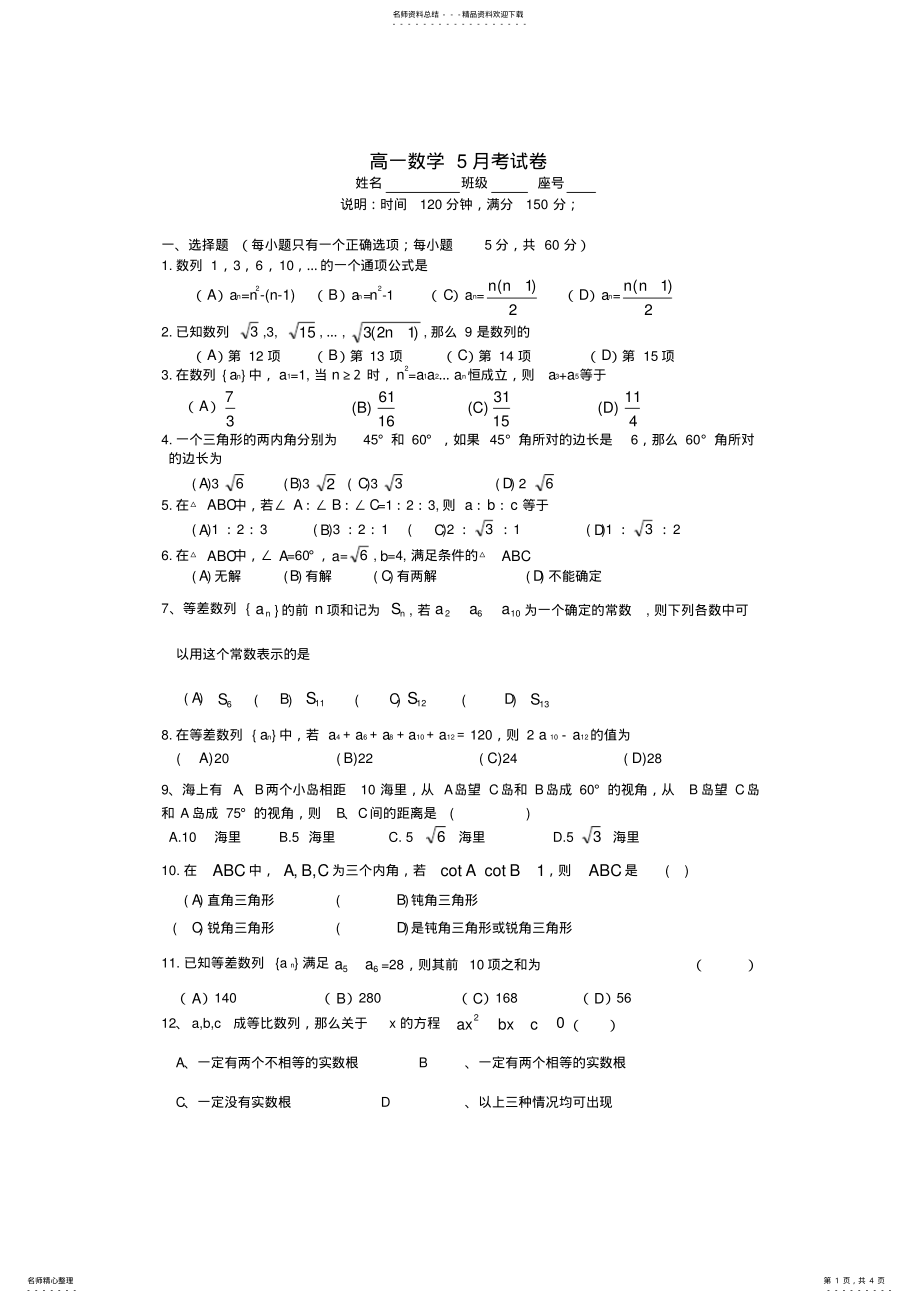 2022年高一数学月考试卷新人教A版必修 .pdf_第1页