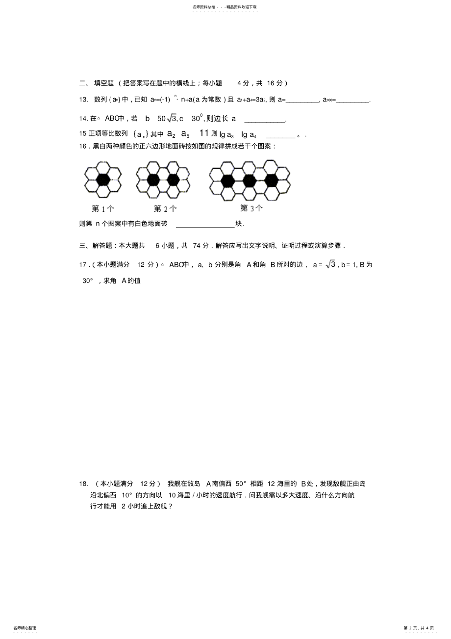 2022年高一数学月考试卷新人教A版必修 .pdf_第2页