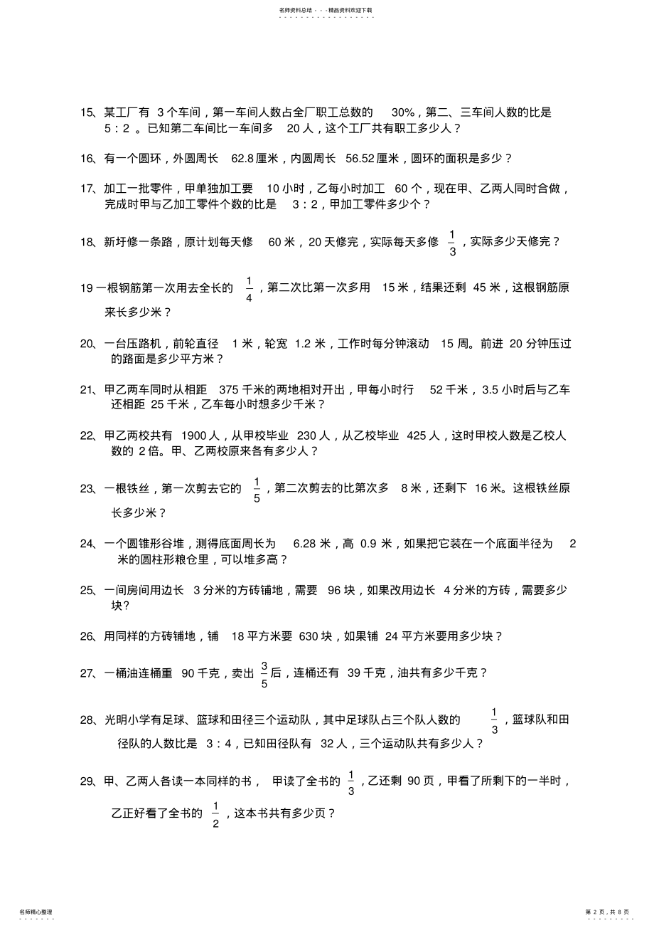 2022年小学六年级数学典型应用题专项练习题 3.pdf_第2页