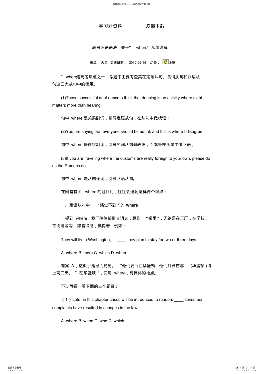 2022年高中英语语法where从句 .pdf_第1页