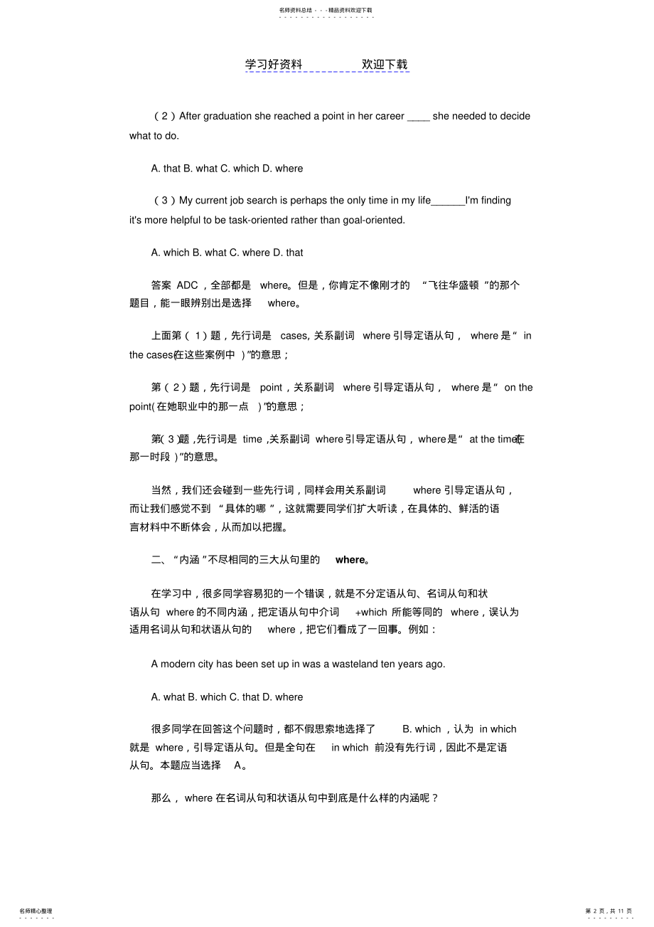 2022年高中英语语法where从句 .pdf_第2页