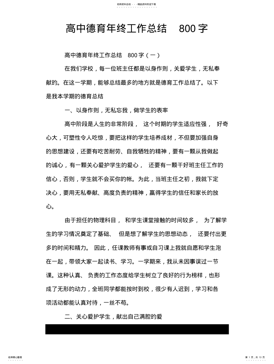 2022年高中德育年终工作总结字 .pdf_第1页