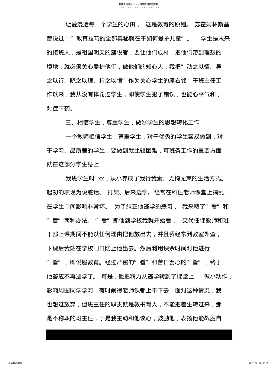 2022年高中德育年终工作总结字 .pdf_第2页