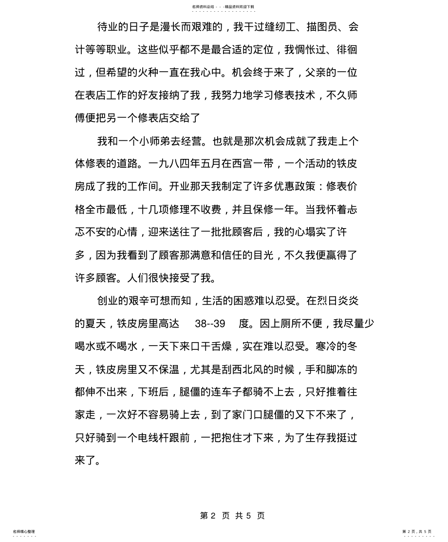 2022年对于诚信演讲稿：诚信才是硬道理 .pdf_第2页