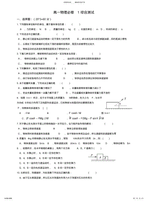 2022年高一物理必修模块测试 .pdf