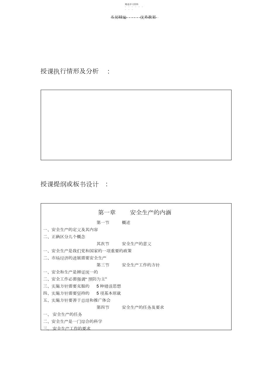 2022年安全生产管理基础知识教案.docx_第2页