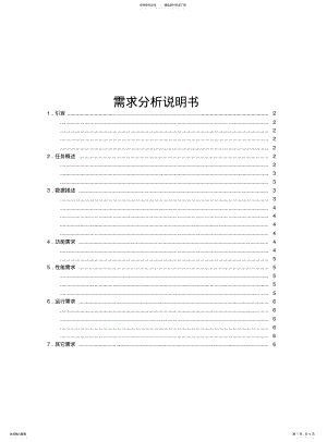 2022年需求分析说明书 2.pdf