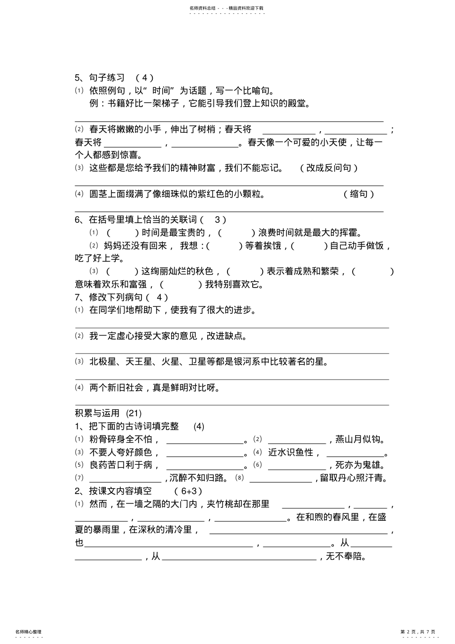 2022年小学语文六下第六单元检测卷 .pdf_第2页