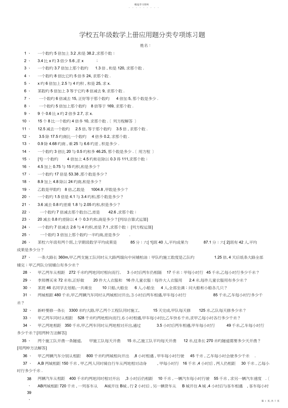 2022年小学五年级数学上册应用题分类专项练习题.docx_第1页