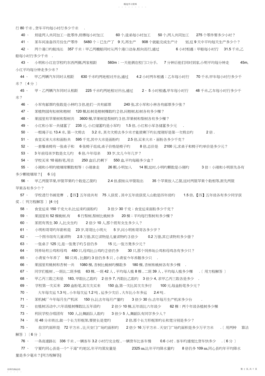 2022年小学五年级数学上册应用题分类专项练习题.docx_第2页