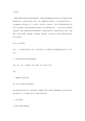 幼儿园大班中班小班中班数学教案6的组成优秀教案优秀教案课时作业课时训练.doc