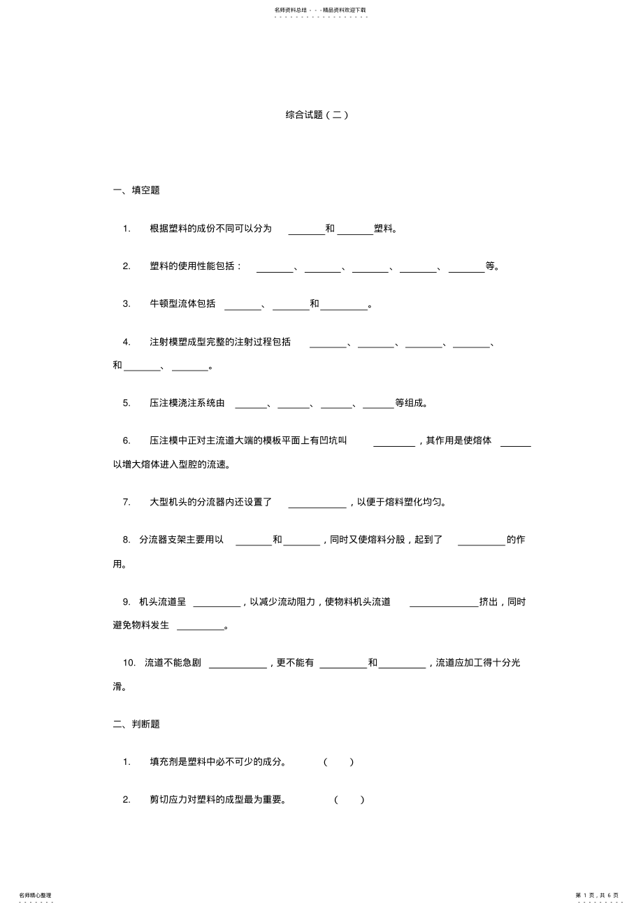 2022年塑料成型工艺及模具设计试题及答案 .pdf_第1页