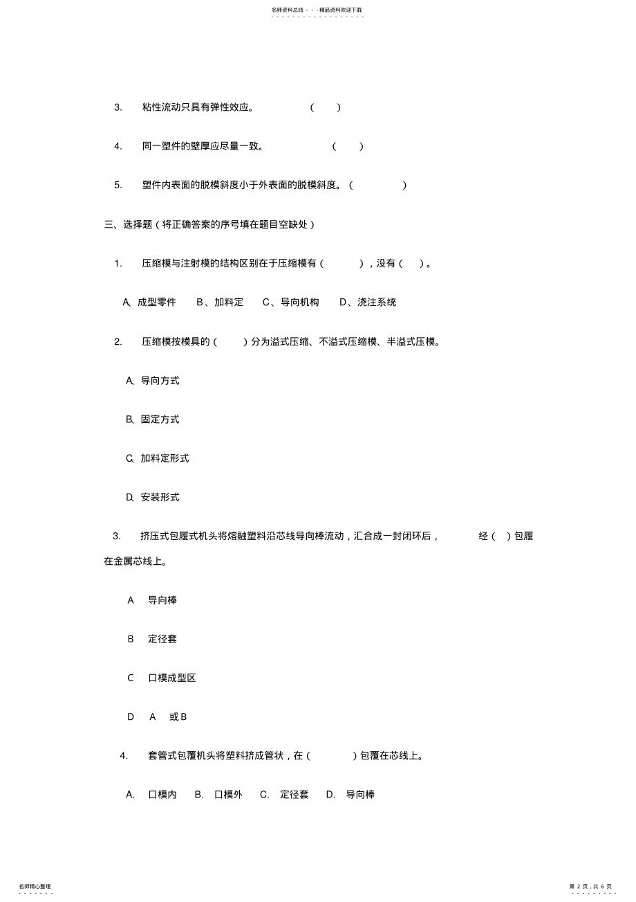 2022年塑料成型工艺及模具设计试题及答案 .pdf_第2页