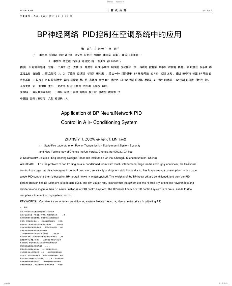 2022年大学计算机作业 .pdf_第1页