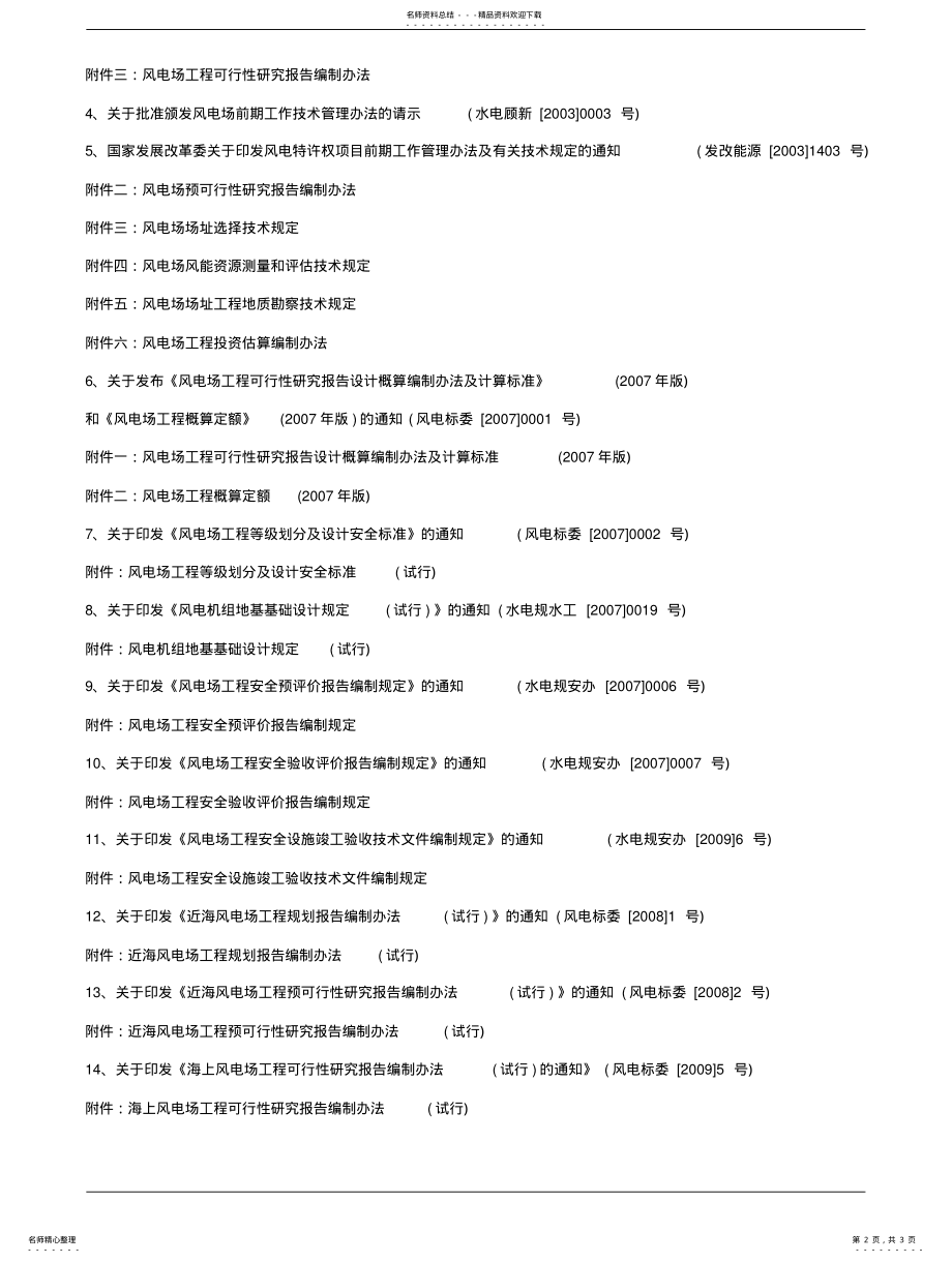 2022年风电政策及技术标准目录 .pdf_第2页