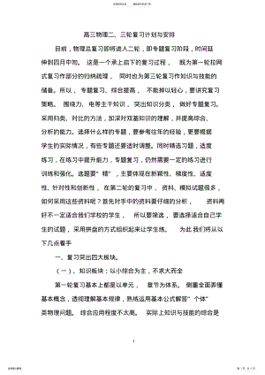 2022年高三物理二三轮复习计划 .pdf