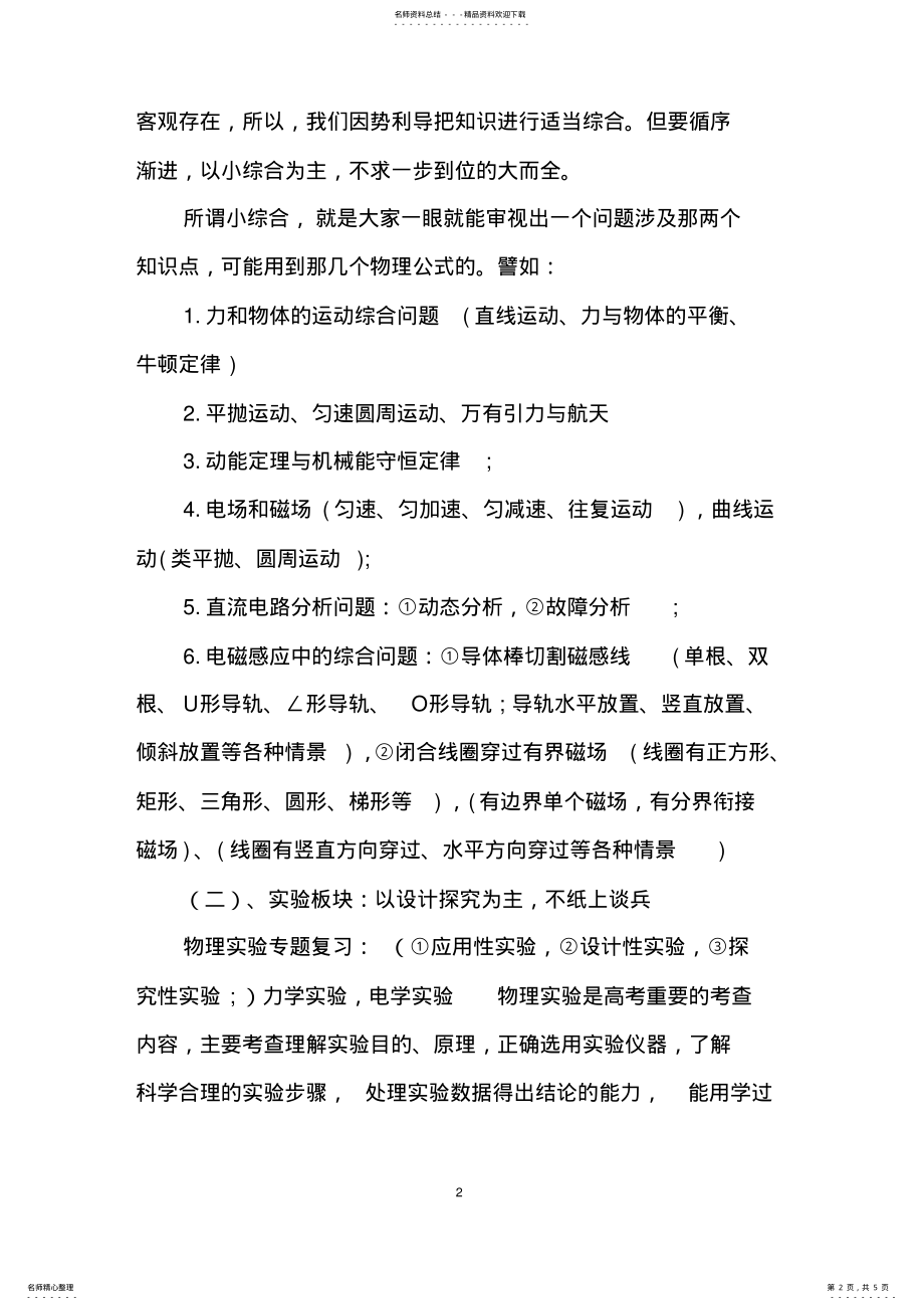 2022年高三物理二三轮复习计划 .pdf_第2页