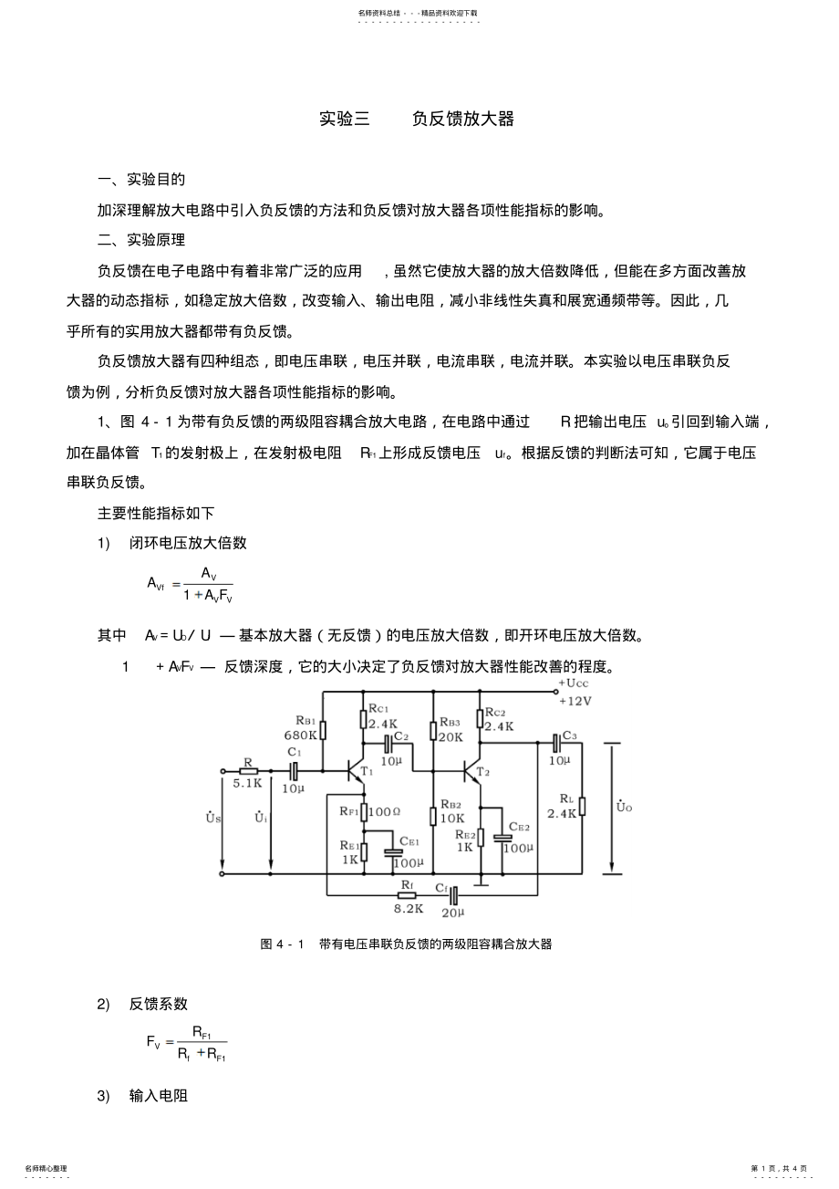 2022年实验三负反馈放大器 2.pdf_第1页