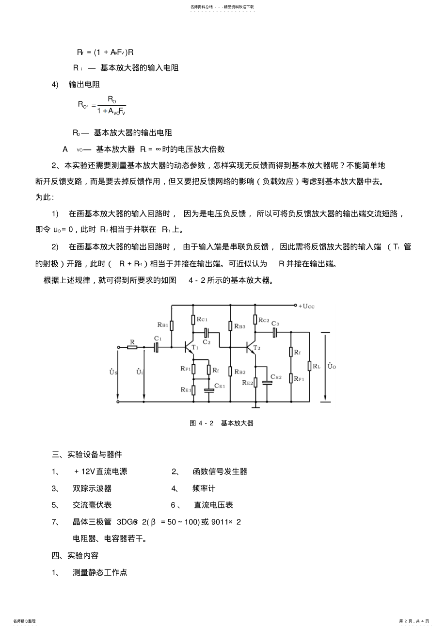 2022年实验三负反馈放大器 2.pdf_第2页