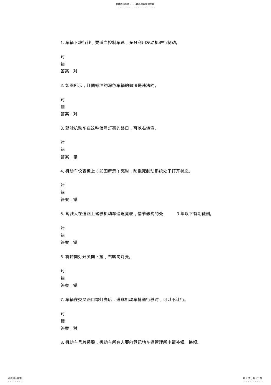 2022年山东驾校一点通模拟考试c- 20.pdf_第1页