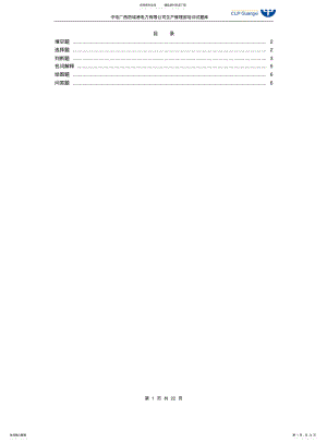 2022年除灰脱硫巡检员试题库 .pdf