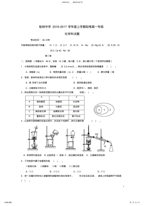 2022年高一化学上学期段考试题 .pdf