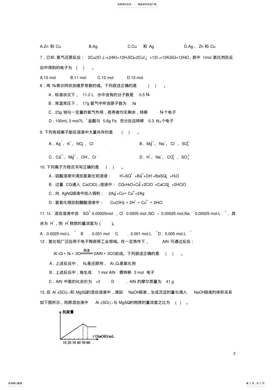 2022年高一化学上学期段考试题 .pdf_第2页