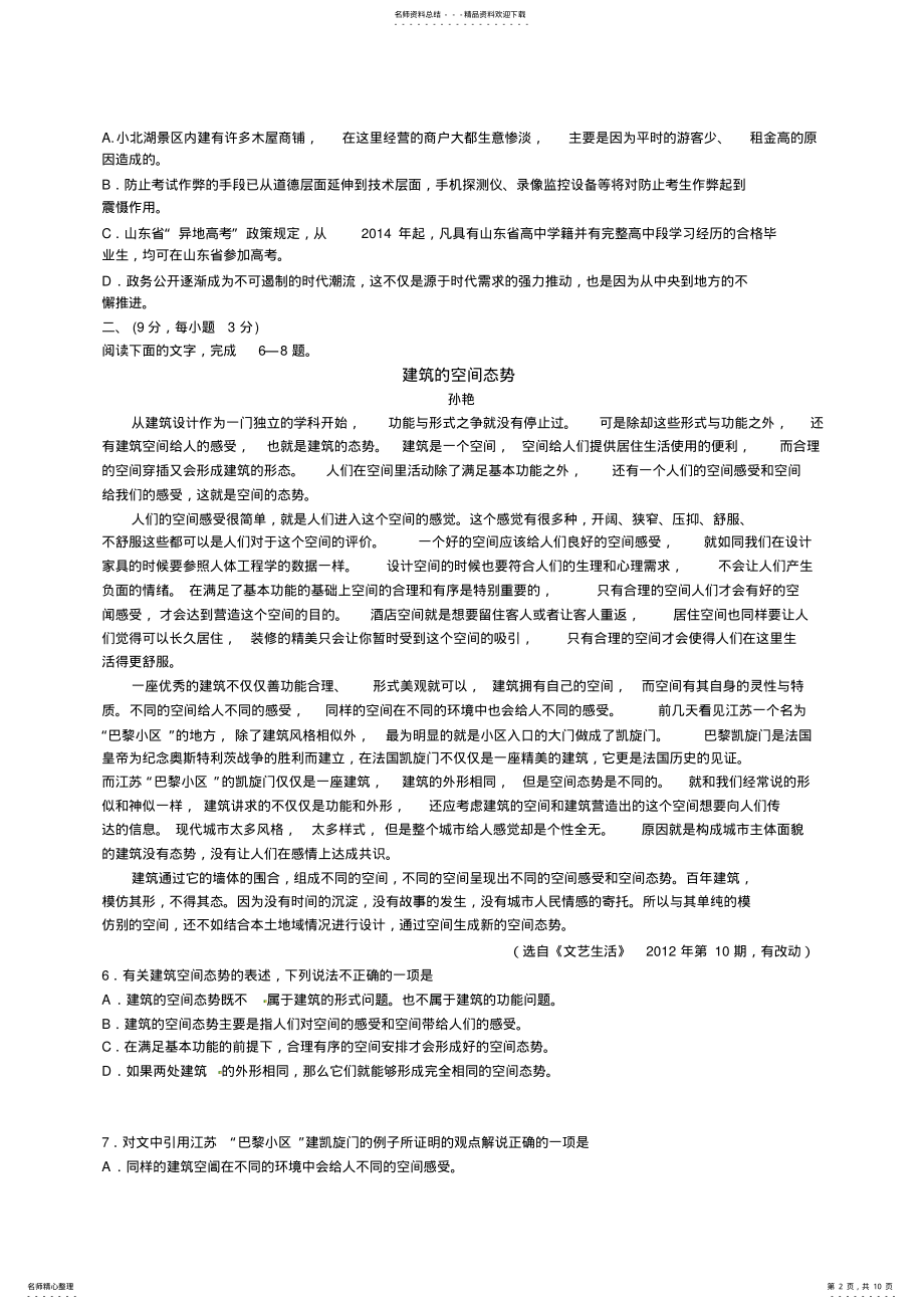 2022年山东省济宁市高三上学期期末考试语文试题 .pdf_第2页