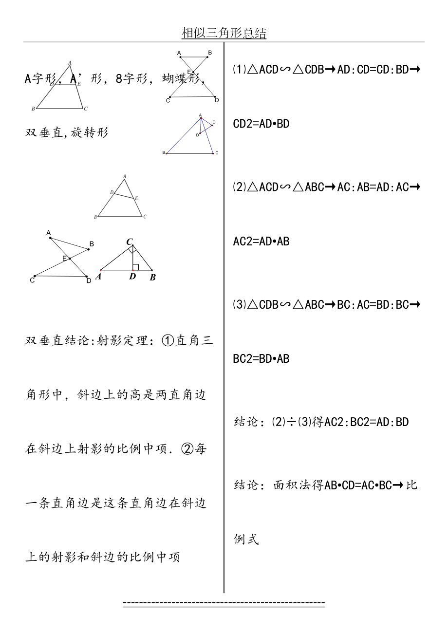 相似三角形总结.doc_第2页