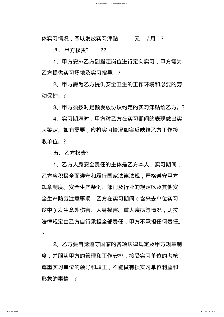 2022年实习协议范本_共页 .pdf_第2页