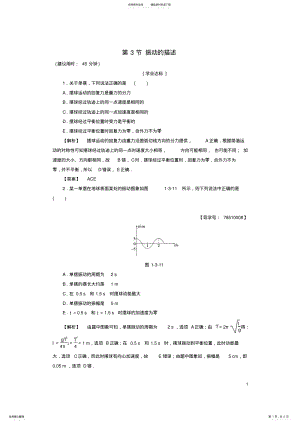 2022年高中物理第章机械运动第节振动的描述学业分层测评鲁科版选修- .pdf