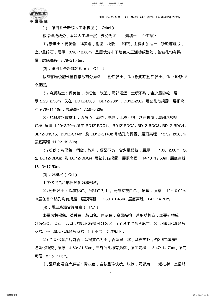 2022年隧道安全风险评估专项方案 .pdf_第2页