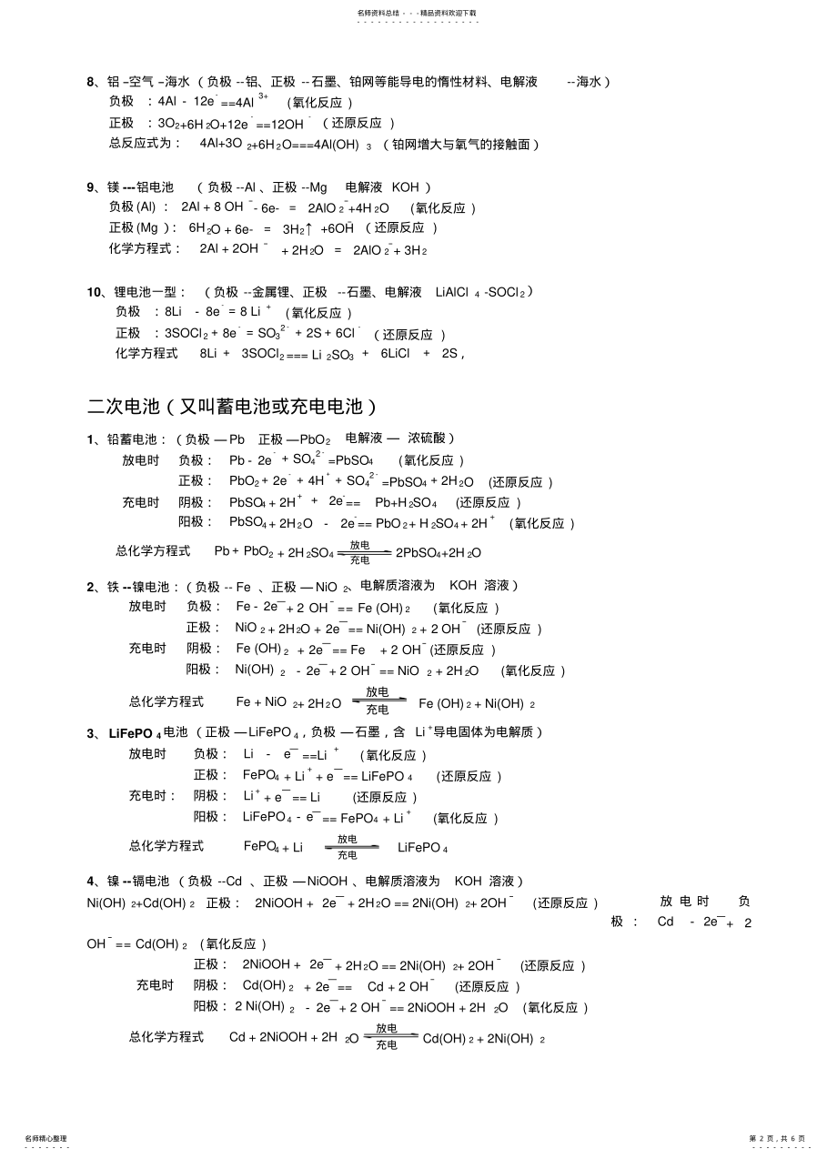 2022年高中常见的电池的电极反应式的书写参照 .pdf_第2页