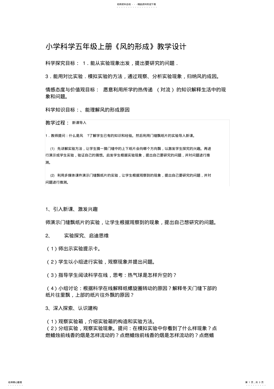 2022年风的形成实验 .pdf_第1页