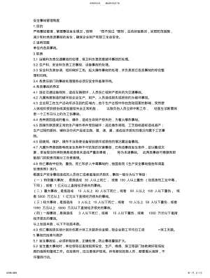 2022年安全事故管理制度 2.pdf