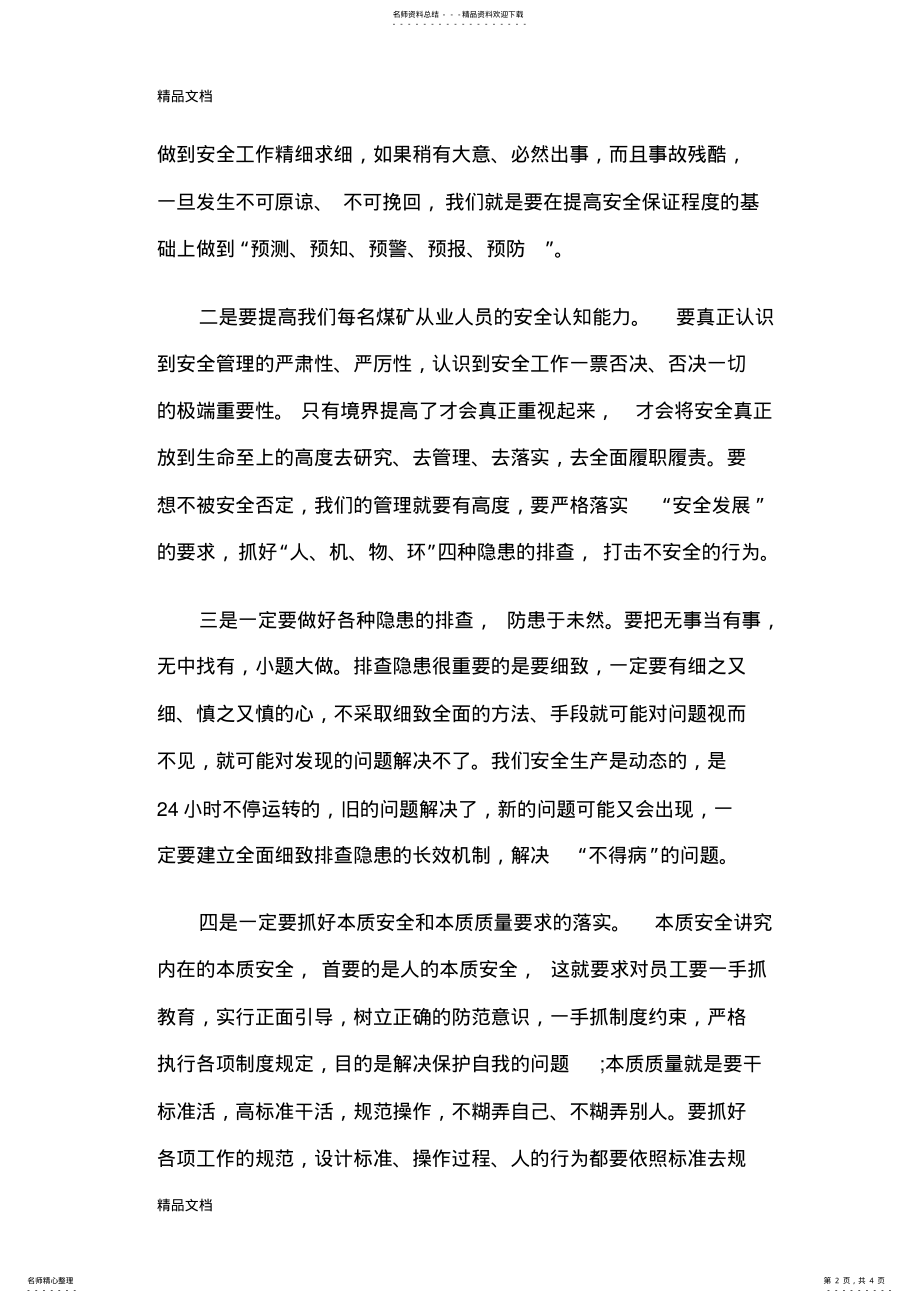 2022年安全事故反思范文复习进程 .pdf_第2页