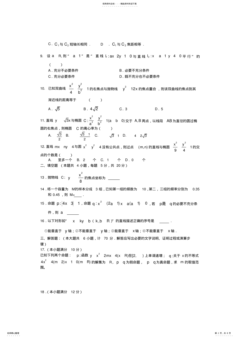 2022年山东省济宁市泗水一中高二上学期期末模拟数学文 .pdf_第2页