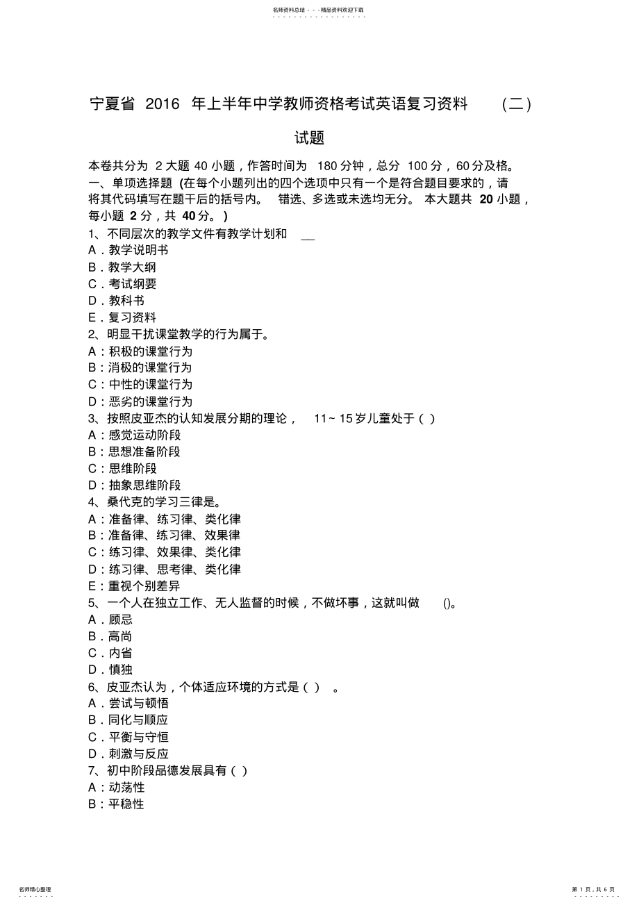 2022年宁夏省上半年中学教师资格考试英语复习资料试题 .pdf_第1页