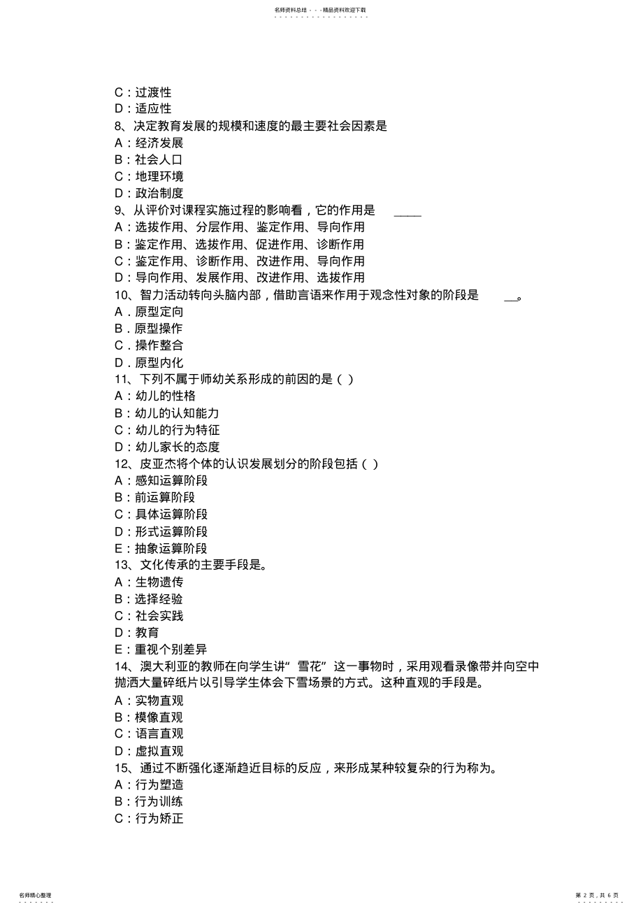 2022年宁夏省上半年中学教师资格考试英语复习资料试题 .pdf_第2页