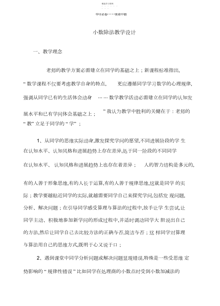 2022年小数除法教学设计.docx_第1页