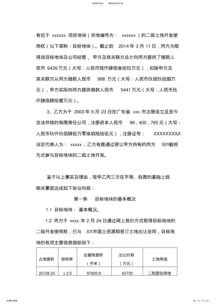 2022年项目合作协议书 3.pdf_第2页