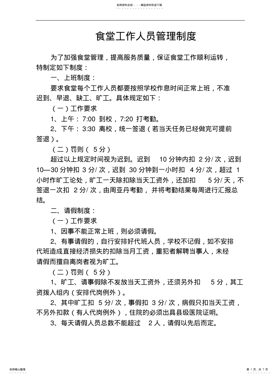 2022年食堂工作人员管理制度 .pdf_第1页