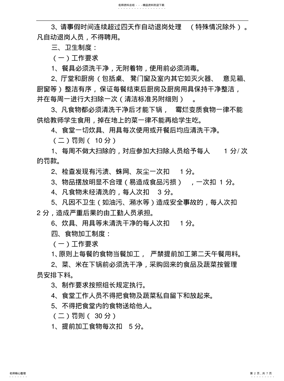 2022年食堂工作人员管理制度 .pdf_第2页